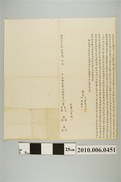 明治35年曾喜元等立抽出嘗祀餘埔契字 (共2張)