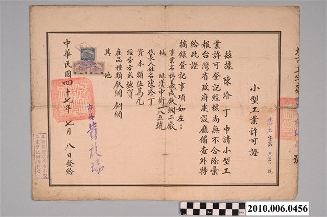 民國47年臺北市政府小型工業許可證 (共2張)