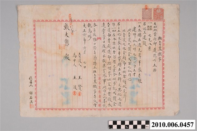 大正6年王賢杜賣盡根契字 (共2張)