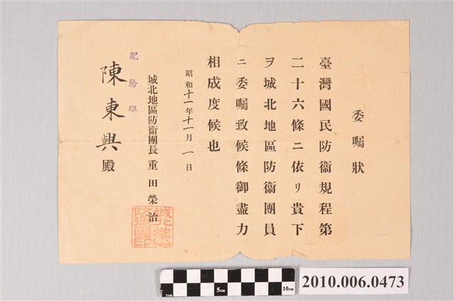 昭和11年陳東興防衛團員委囑證 (共2張)