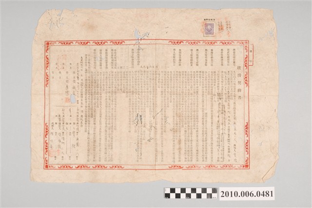 昭和6年業主周敏益與佃戶葉楮贌耕契約書契約 (共2張)