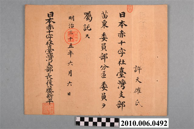 明治35年日本赤十字社給許天催聘書 (共2張)