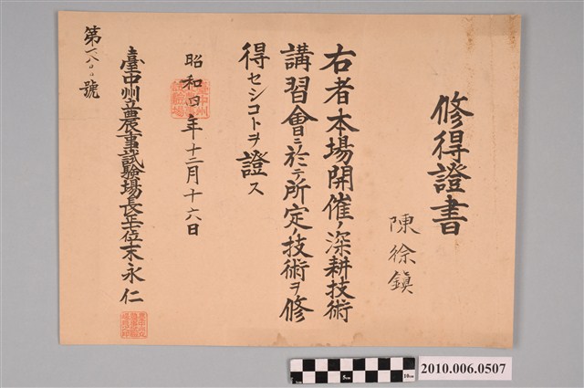 臺中州立農事試驗場深耕技術講習會修得證書 (共2張)