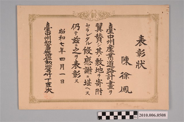 陳徐鳳持有臺中州產業道路計畫協助捐贈土地獎狀 (共2張)