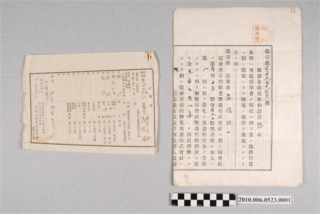 昭和11年高清波與臺灣勸業無盡株式會社無盡金掛戾契約證書謄本 (共4張)