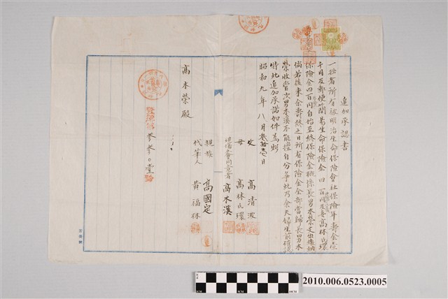 昭和9年高清波等人立追加承認書 (共2張)