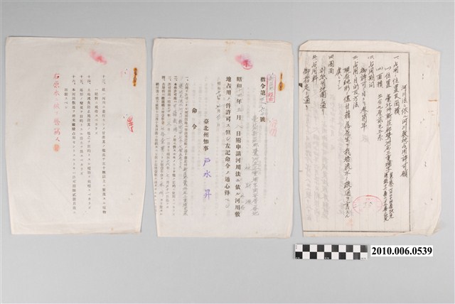 昭和14年林財源河川敷地占用申請書 (共2張)