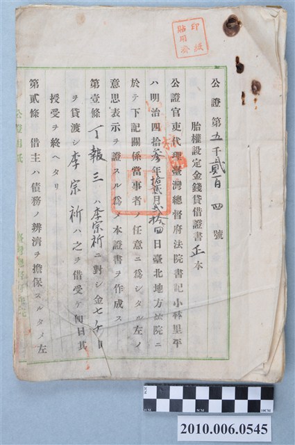 明治43年丁氏家族胎權設定金錢貸借證書正本 (共3張)