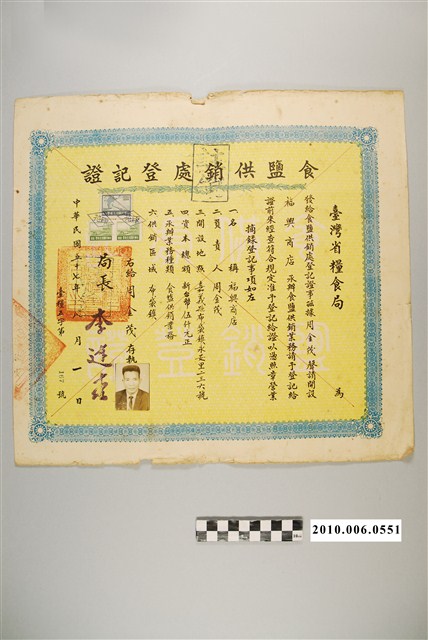 民國57年臺灣省糧食局食鹽供銷處給周金茂登記證 (共2張)