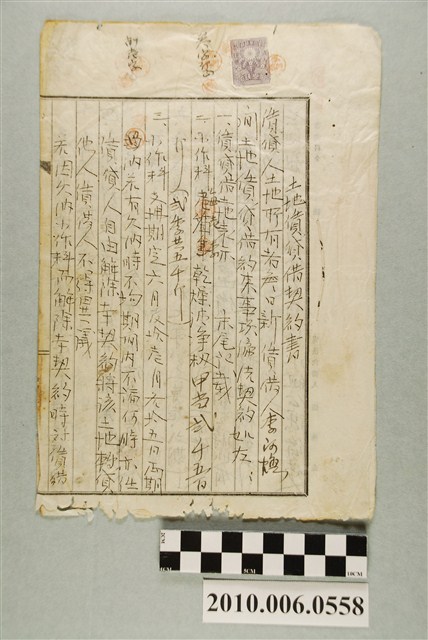 昭和7年土地賃貸借契約書 (共2張)