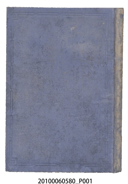 臺灣之經濟社發行《臺灣經濟政策論》 (共19張)