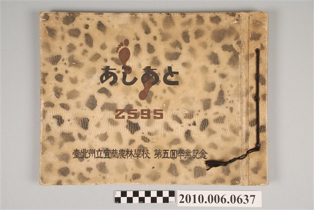 畢業紀念冊-	臺北州立宜蘭農林學校第五回卒業紀念 (共58張)