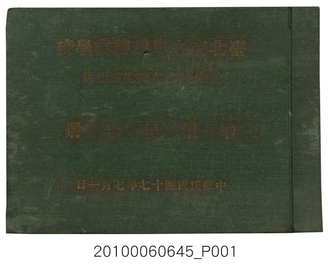 《臺北市立農業職業學校高級部第二屆初級部第七屆畢業紀念冊》 (共37張)