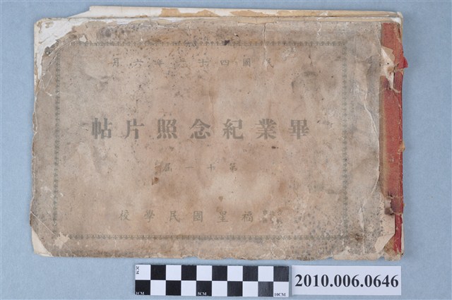 《臺北市福星國民學校第11屆畢業紀念冊》 (共6張)