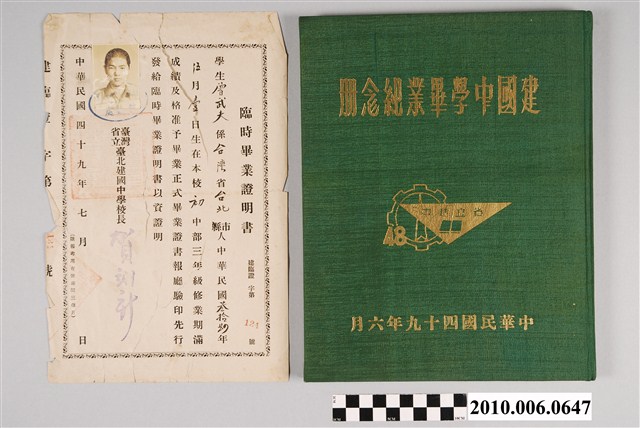 臺灣省立臺北建國中學畢業紀念冊及臨時畢業證書 (共4張)