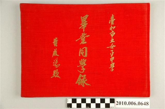 《臺北市立女子中學畢業同學錄》 (共62張)