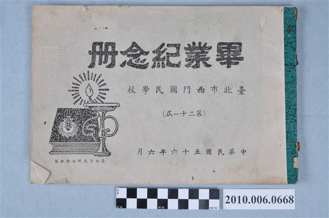 《臺北市西門國民學校第21屆畢業紀念冊》 (共70張)