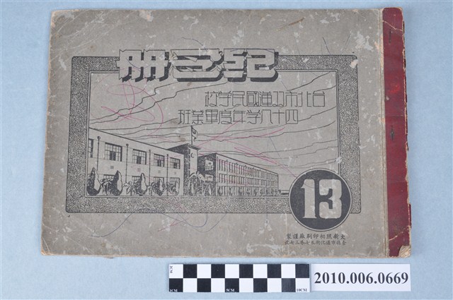 《臺北市雙蓮國民學校48學年度第13屆畢業紀念冊》 (共29張)