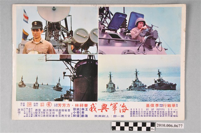 《海軍與我》電影宣傳劇照 (共2張)