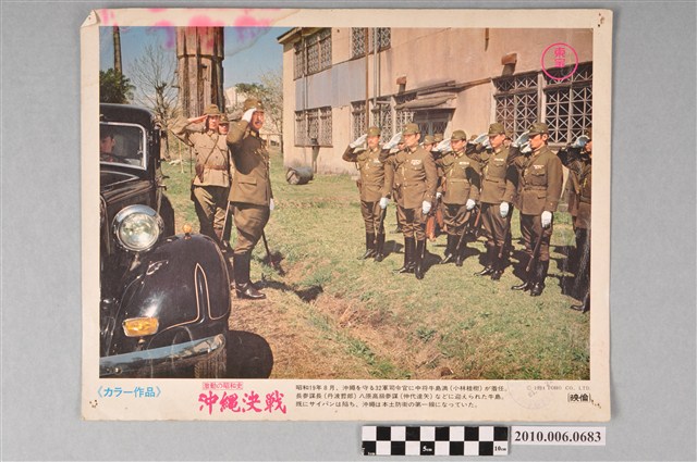 《沖繩決戰》電影宣傳劇照 (共2張)