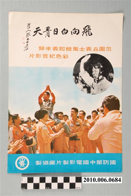 《飛向白日青天》電影宣傳小卡 (共2張)