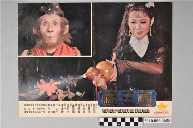 《唐三藏》電影宣傳海報1 (共2張)