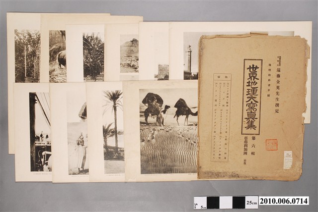 遠藤金英編《世界地理大寫真集第六集非洲》 (共2張)