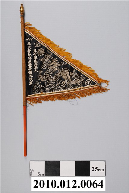 五營旗之北營旗 (共2張)