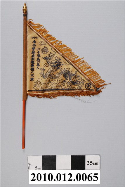 五營旗之西營旗 (共2張)