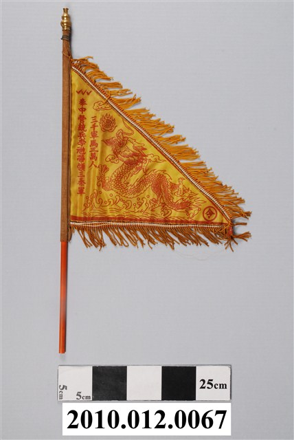 五營旗之中營旗 (共2張)