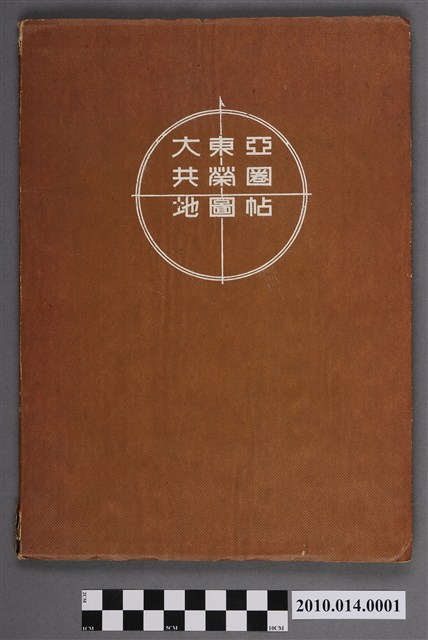 地圖研究所《大東亞共榮圈地圖帖》 (共5張)