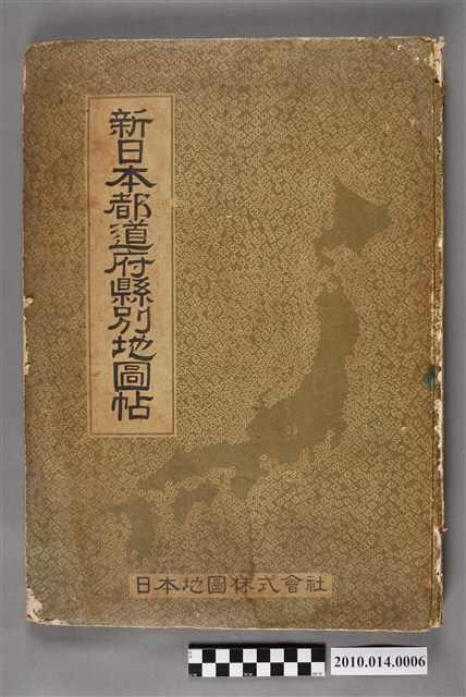 日本地圖株式會社《新日本都道府縣別地圖帖・全國市町村字名大鑑》 (共5張)