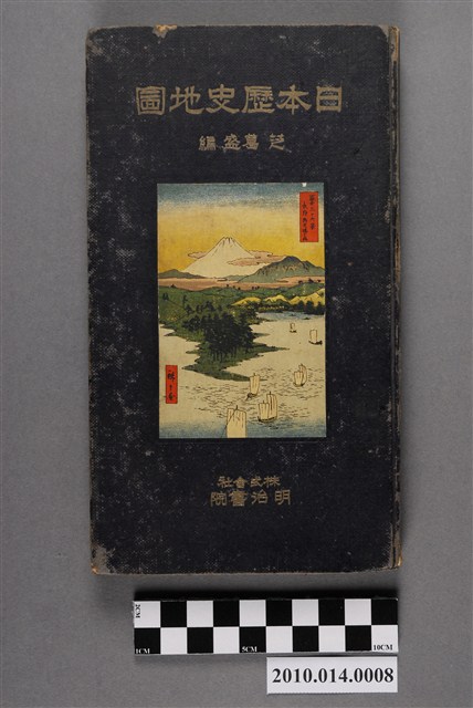 芝葛盛《日本歷史地圖》 (共5張)