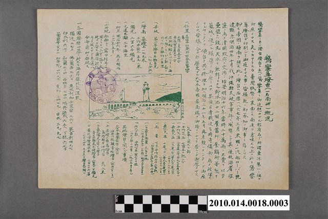 臺南石川印刷社鵝鑾鼻燈臺概況 (共2張)