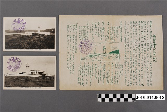 恆春佐藤製臺灣最南端鵝鑾鼻燈臺 (共2張)