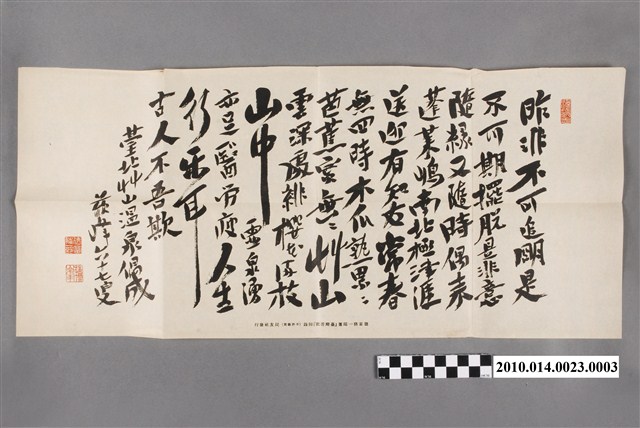 德富猪一郎著《臺灣遊記》附錄 (共2張)