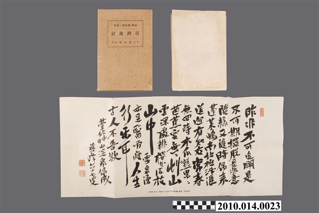 德富猪一郎著《臺灣遊記 》 (共6張)