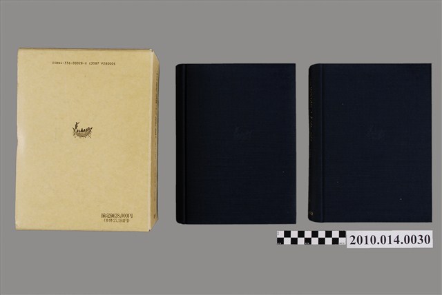 台灣總督府編《台灣語大辭典》全二卷全套- 藏品資料- 國立臺灣