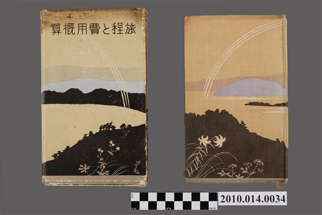 日本交通公社編《旅程和費用概算》 (共6張)