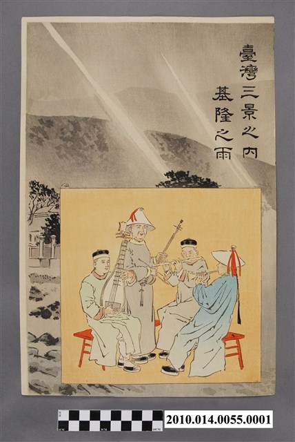 松木平吉發行「臺灣三景之内基隆之雨」之一 (共2張)