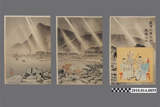 松木平吉發行「臺灣三景之内基隆之雨」 (共2張)