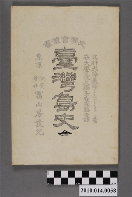 路德維格．里斯著《臺灣島史》 (共5張)