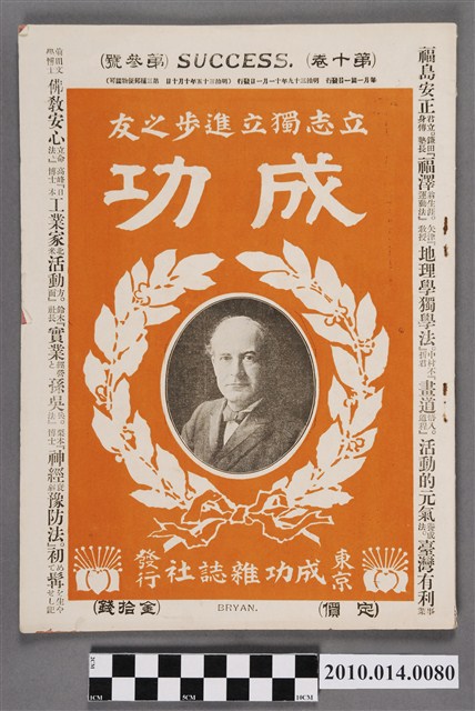 東京成功雜誌社發行《成功》第10卷第3號 (共4張)