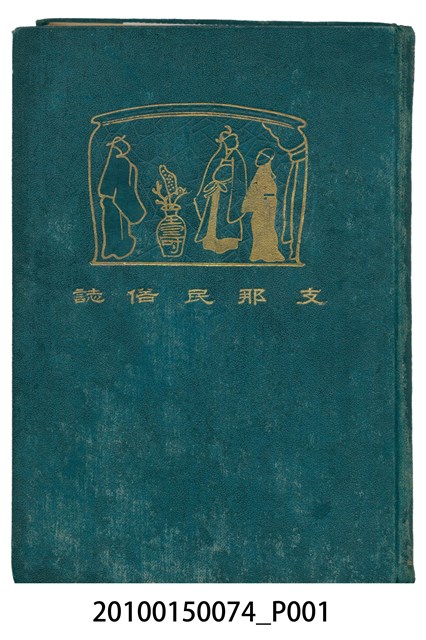 臺灣總督府稅務課稅務職員共慰會出版《臺灣財務》第400與401號 (共24張)