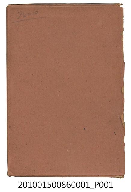 唐澤信夫著《臺灣島民に訴ふ》 書殼 (共3張)