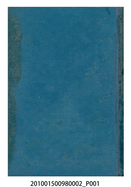 衫本良著《專賣制度前之臺灣酒》 (共25張)