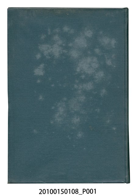 小泉鐵著《蕃鄉風物記》 (共8張)