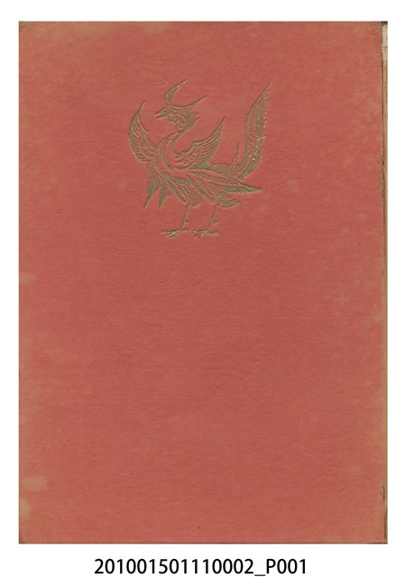 野上豐一郎及野上彌生子著《朝鮮臺灣海南諸港》書籍 (共18張)