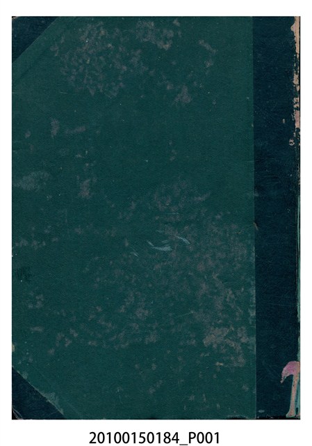 臺灣總督府專賣局發行《臺灣酒專賣史》上冊 (共32張)