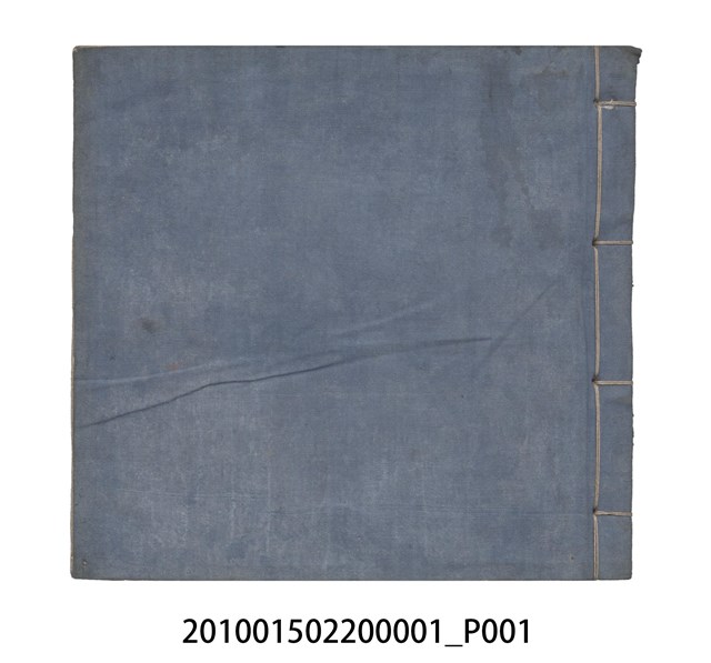 瑞興號大正五年歲次丙辰立首部日清 (共209張)